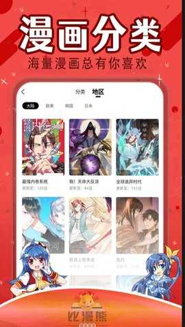 日漫漫画APP - 免费日漫高清下拉式阅读器 Hero图