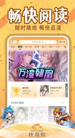 日漫漫画APP - 免费日漫高清下拉式阅读器 Hero图